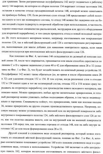 Плоский в сложенном виде складной респиратор с однокомпонентным одинарным фильтрующим/упрочняющим слоем (патент 2401144)