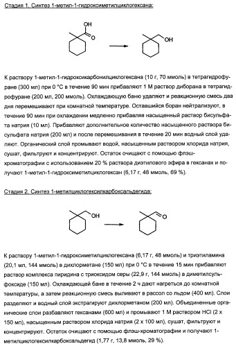 Новые пептиды как ингибиторы ns3-серинпротеазы вируса гепатита с (патент 2355700)