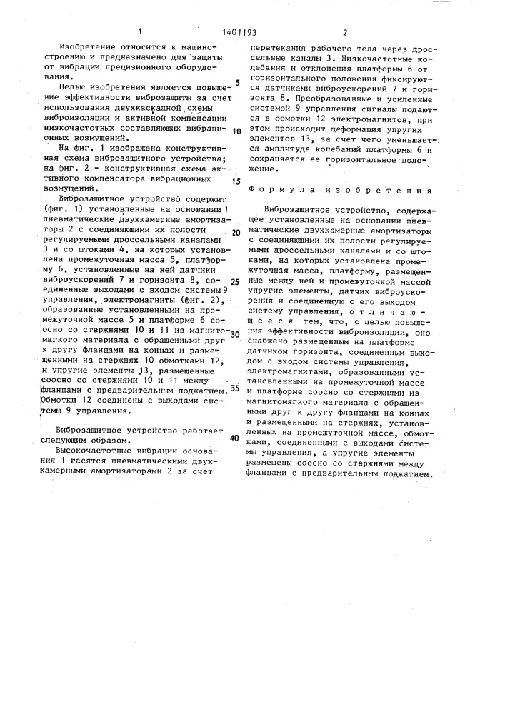Виброзащитное устройство (патент 1401193)