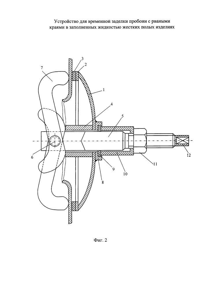 Устройство для временной заделки пробоин с рваными краями в заполненных жидкостью жестких полых изделиях (патент 2652537)