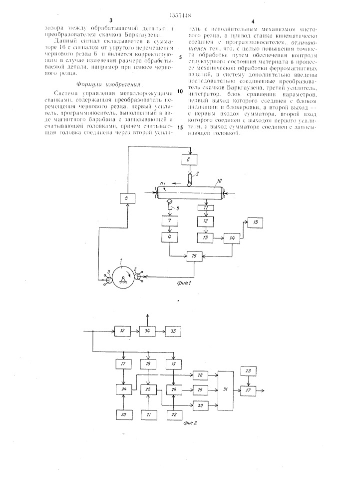 Система управления металлорежущими станками (патент 1355448)