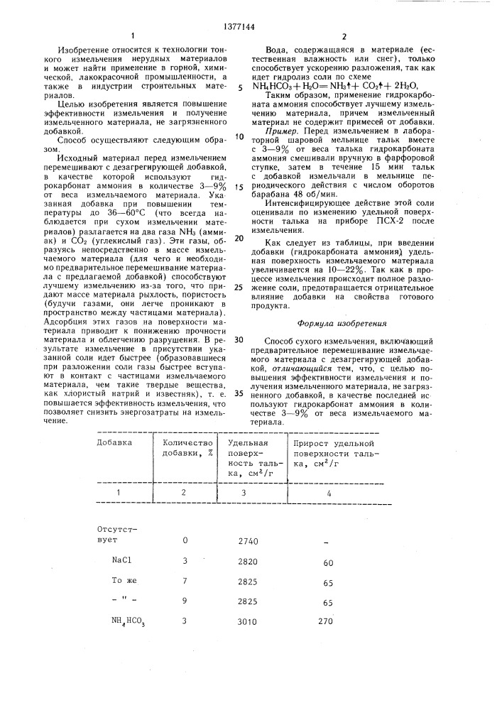 Способ сухого измельчения (патент 1377144)