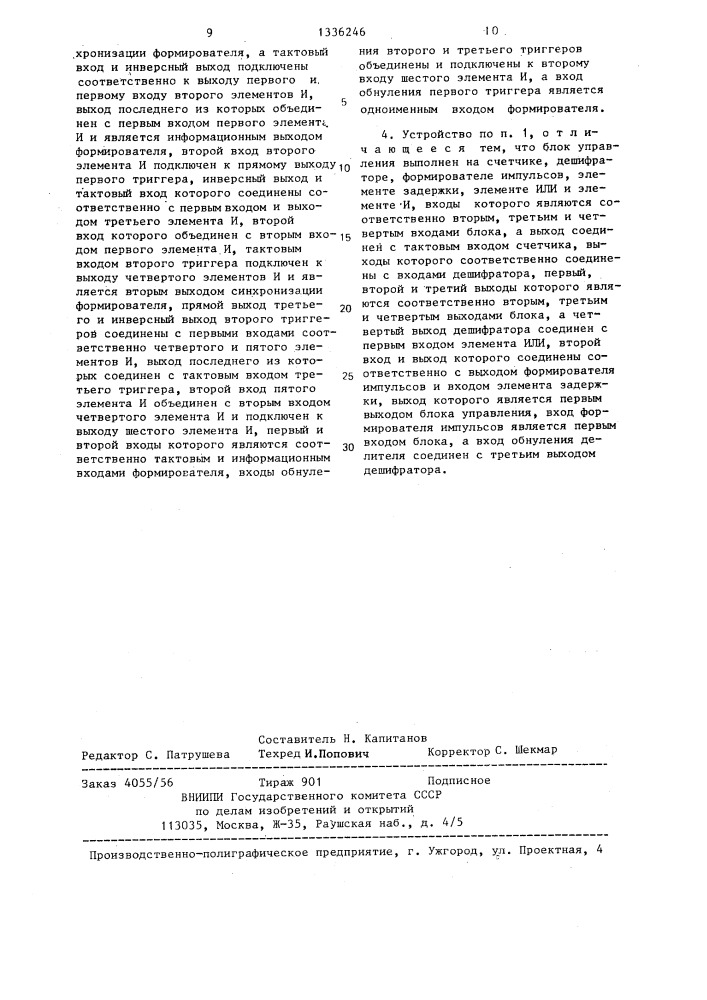 Устройство для кодирования сигналов частотных датчиков (патент 1336246)