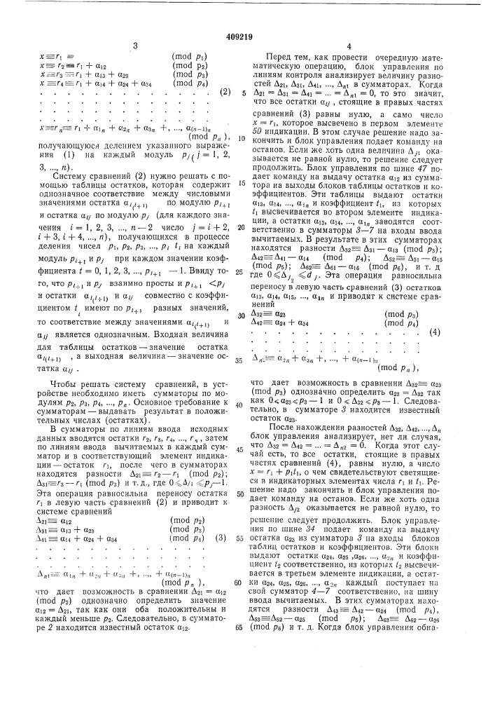 Устройство для вычисления модуля числа в системе остаточных классов (патент 409219)