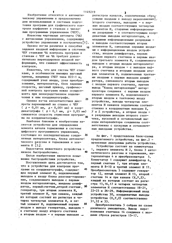 Устройство для контроля программ на координатографе (патент 1149219)