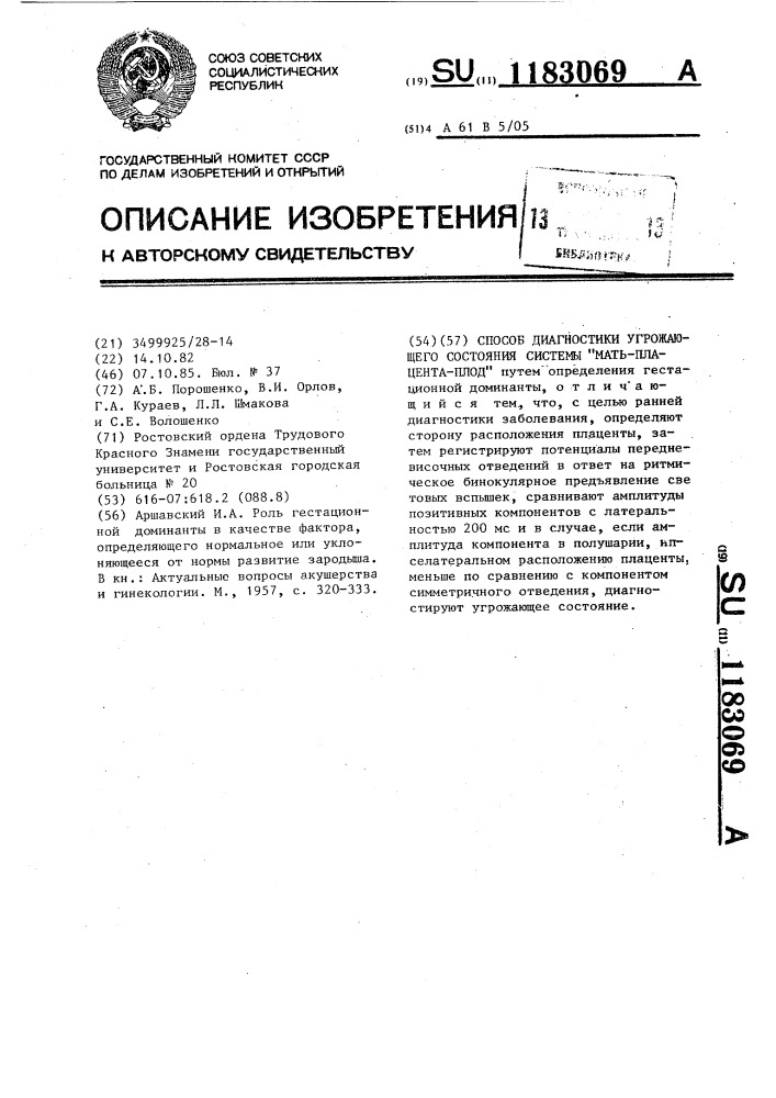 Способ диагностики угрожающего состояния системы "мать- плацента-плод (патент 1183069)