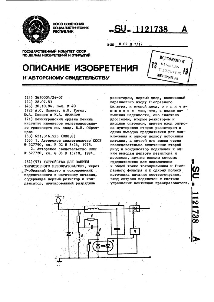 Устройство для защиты тиристорного преобразователя (патент 1121738)