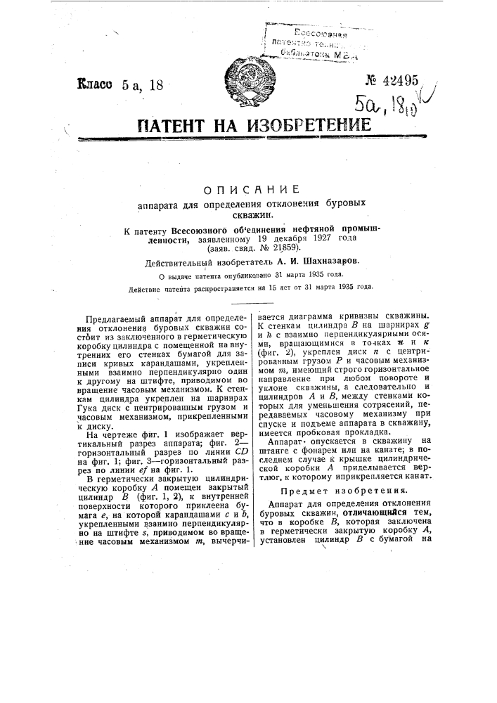Аппарат для определения отклонения буровых скважин (патент 42495)