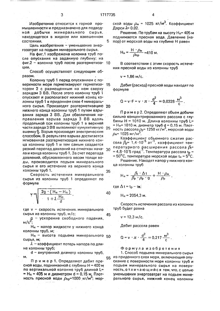 Способ подъема минерального сырья из придонного слоя моря (патент 1717735)