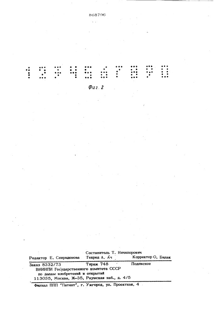 Устройство для регистрации информации (патент 868796)