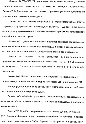 Пиридопиразиновые производные, фармацевтическая композиция и набор на их основе, вышеназванные производные и фармацевтическая композиция в качестве лекарственного средства и средства способа лечения заболеваний и их профилактики (патент 2495038)