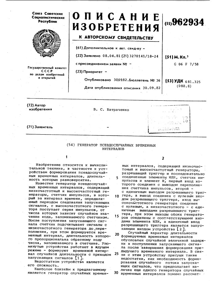 Генератор псевдослучайных временных интервалов (патент 962934)