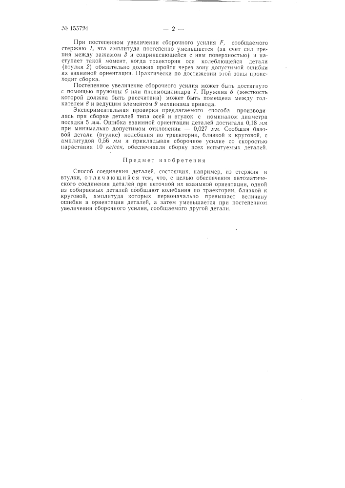 Патент ссср  155724 (патент 155724)