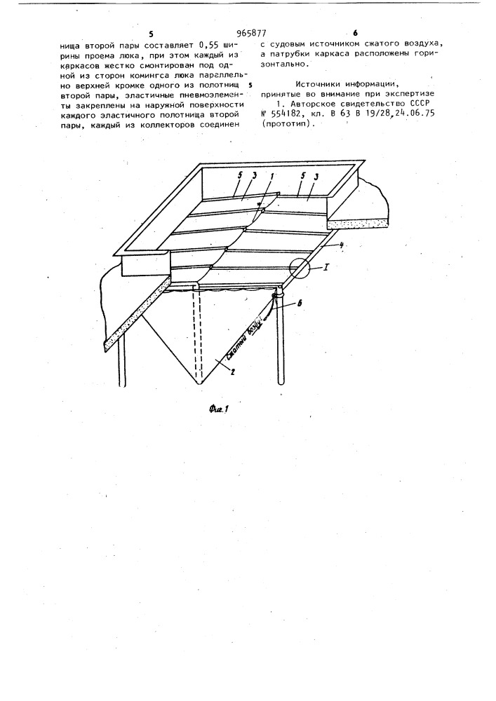 Устройство для защиты судового трюма при погрузочно- разгрузочных работах от атмосферного воздействия (патент 965877)