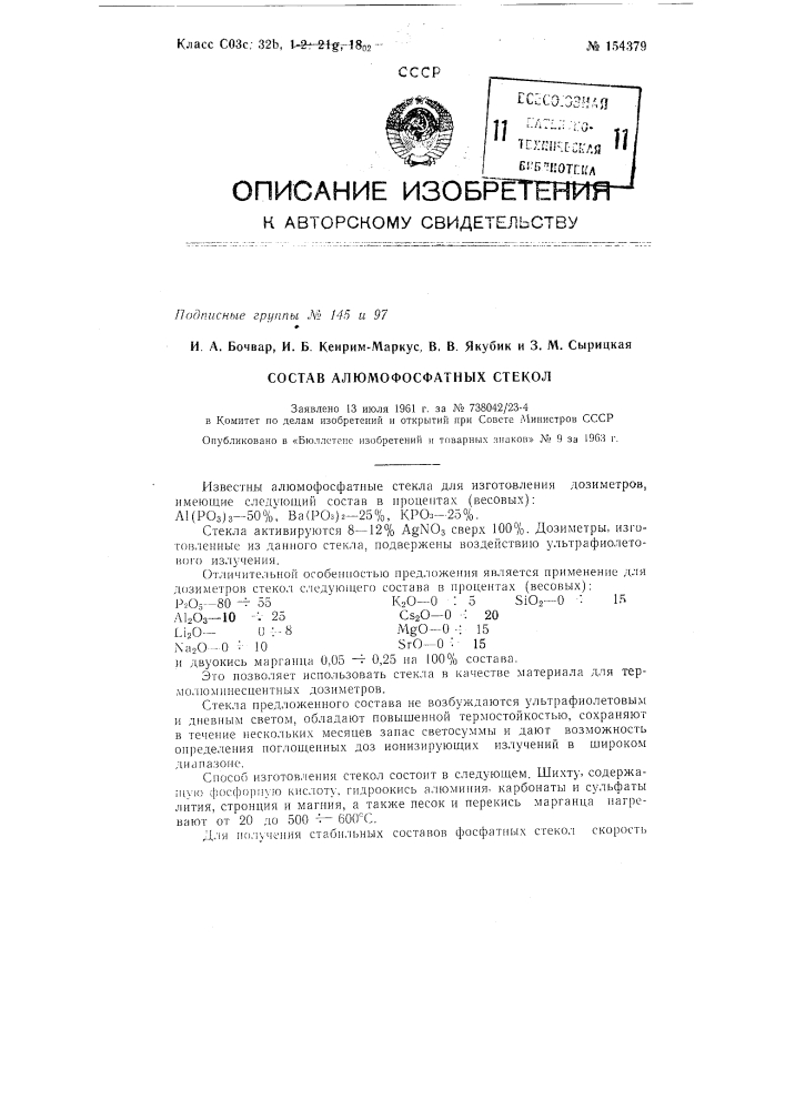 Патент ссср  154379 (патент 154379)