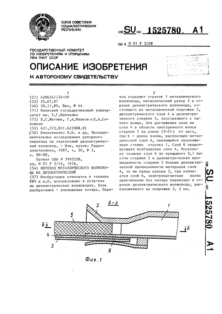 Переход металлического волновода на диэлектрический (патент 1525780)
