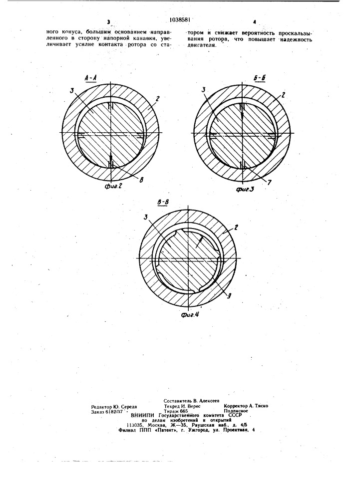 Двигатель с катящимся ротором (патент 1038581)