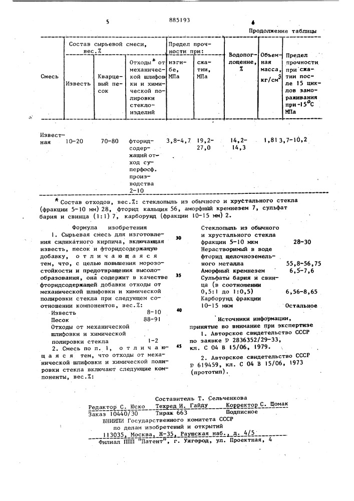 Сырьевая смесь для изготовления силикатного кирпича (патент 885193)