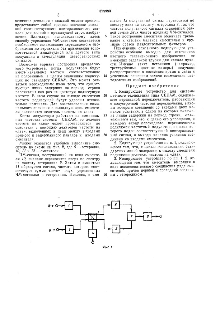 Кодирующее устройство для системы цветного телевидения типа секам (патент 379993)