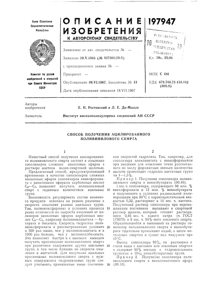 Способ получения ацилированного поливинилового спирта (патент 197947)