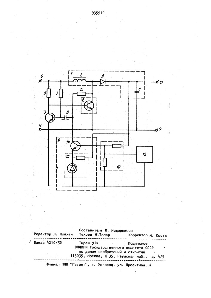 Импульсный стабилизатор постоянного напряжения (патент 935910)