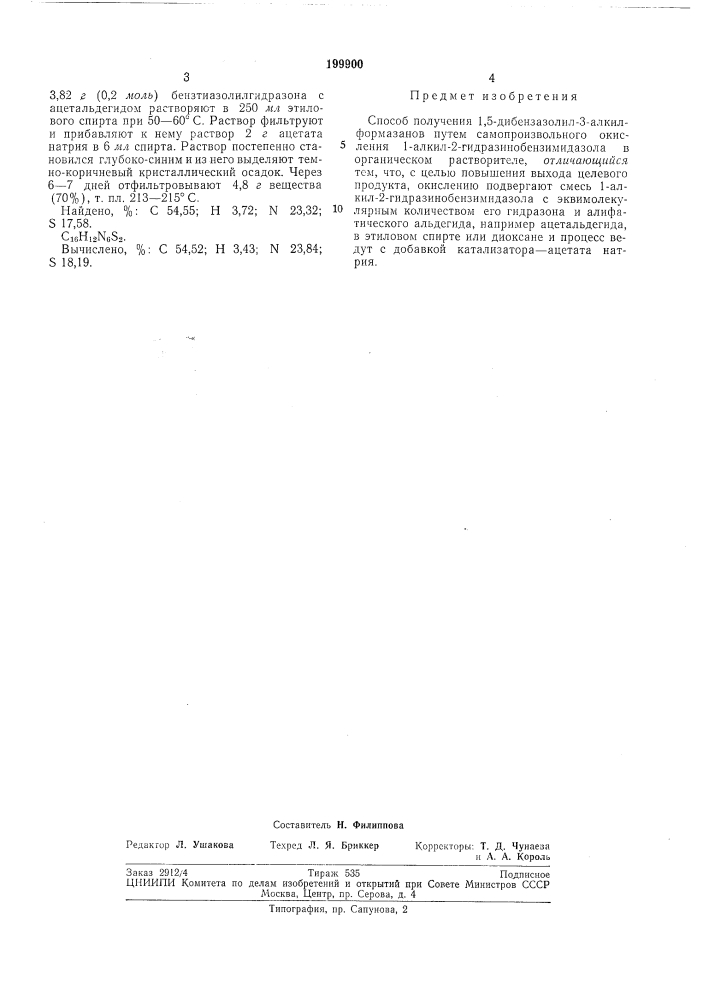 Способ получения 1,5-дибензазолил-з-алкилформазлнов (патент 199900)