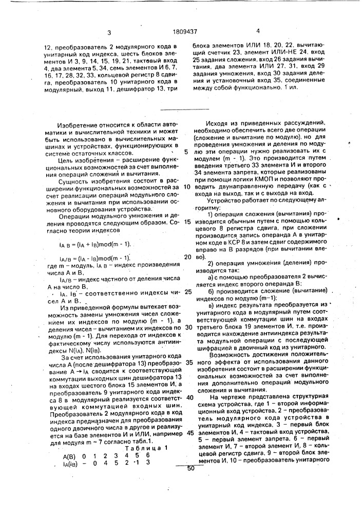 Арифметическое устройство по модулю (патент 1809437)