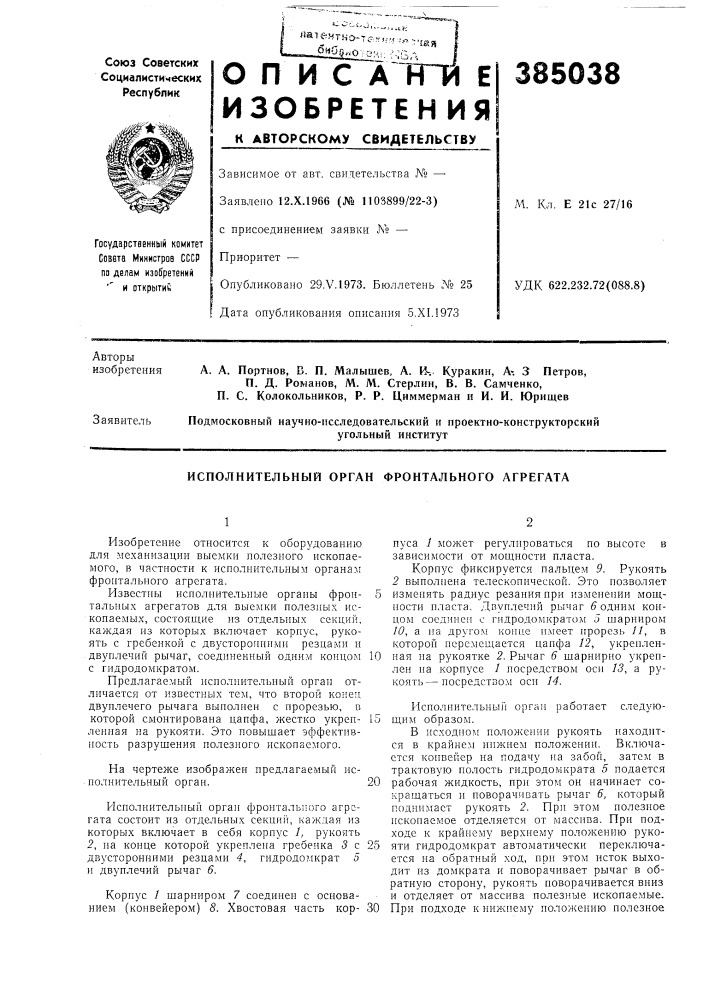 Патент ссср  385038 (патент 385038)