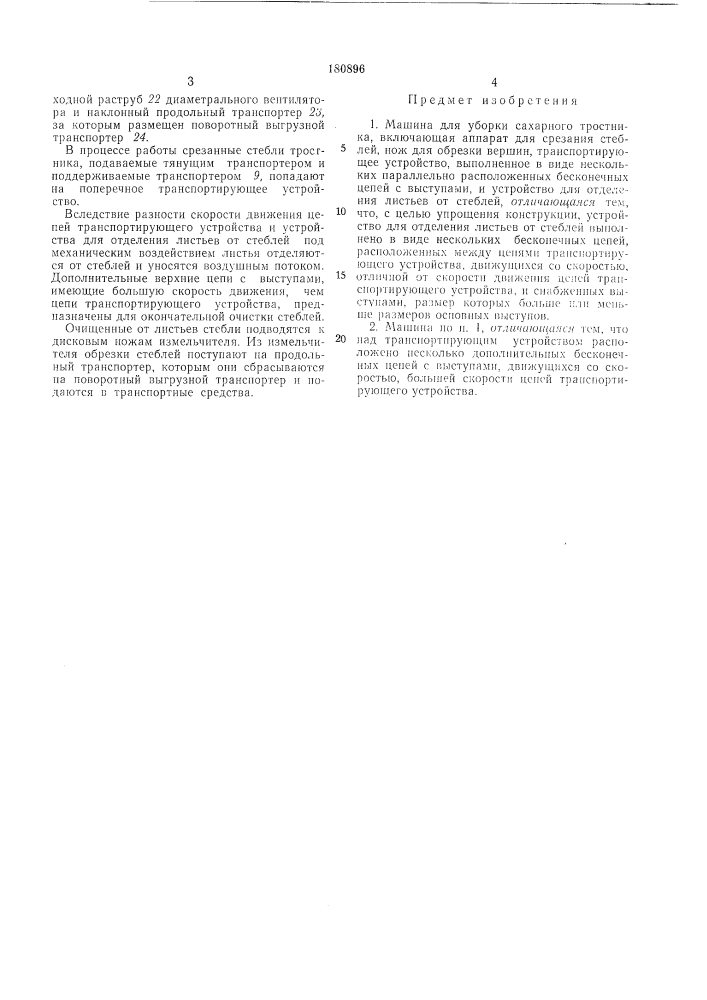 Машина для уборки сахарного тростника (патент 180896)