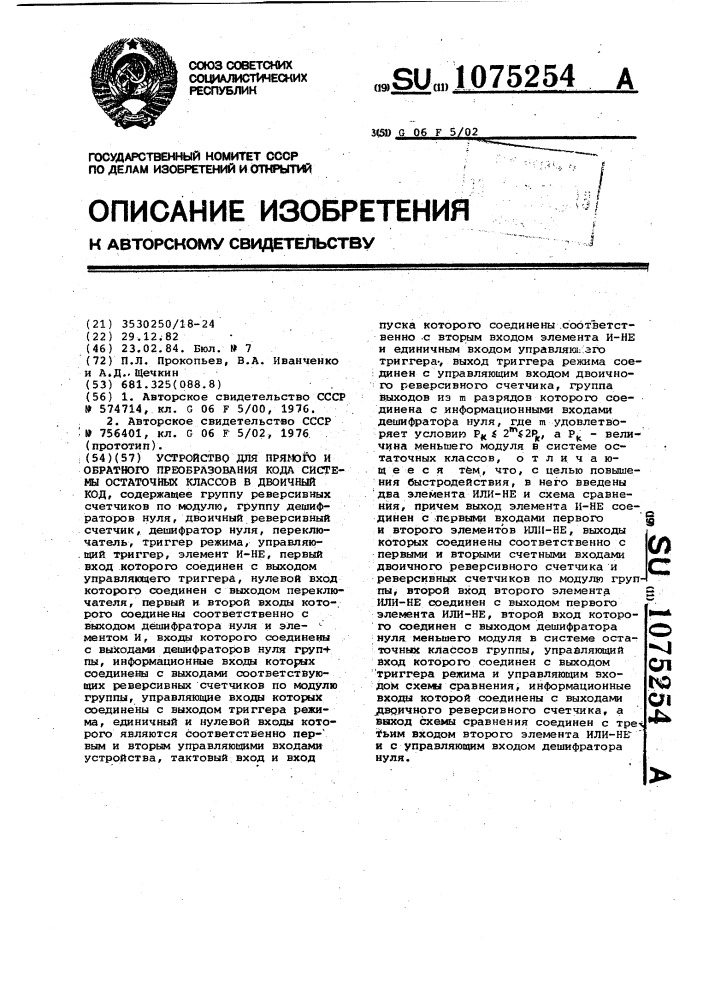 Устройство для прямого и обратного преобразования кода системы остаточных классов в двоичный код (патент 1075254)