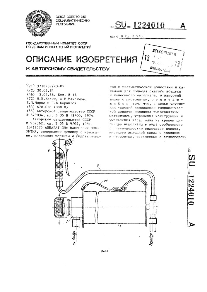 Аппарат для нанесения покрытия (патент 1224010)