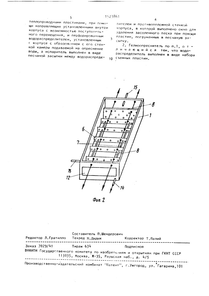 Гелиоопреснитель (патент 1523861)