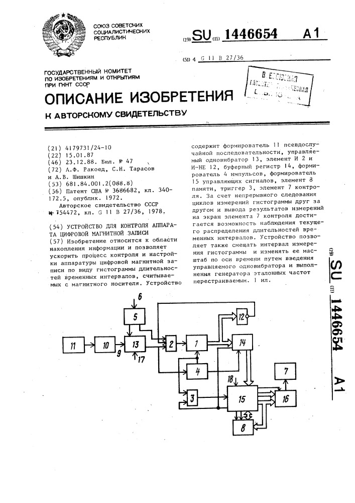 Устройство для контроля аппаратуры цифровой магнитной записи (патент 1446654)