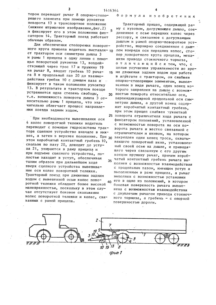 Тракторный прицеп (патент 1416364)