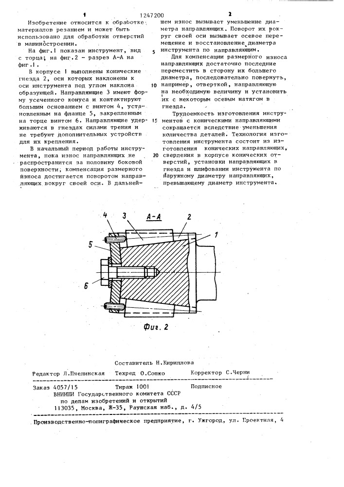 Режущий инструмент для обработки отверстий (патент 1247200)