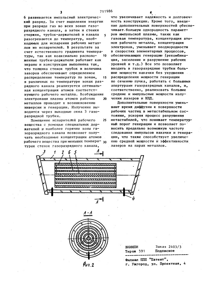 Газоразрядная трубка лазера на парах металлов (патент 711986)