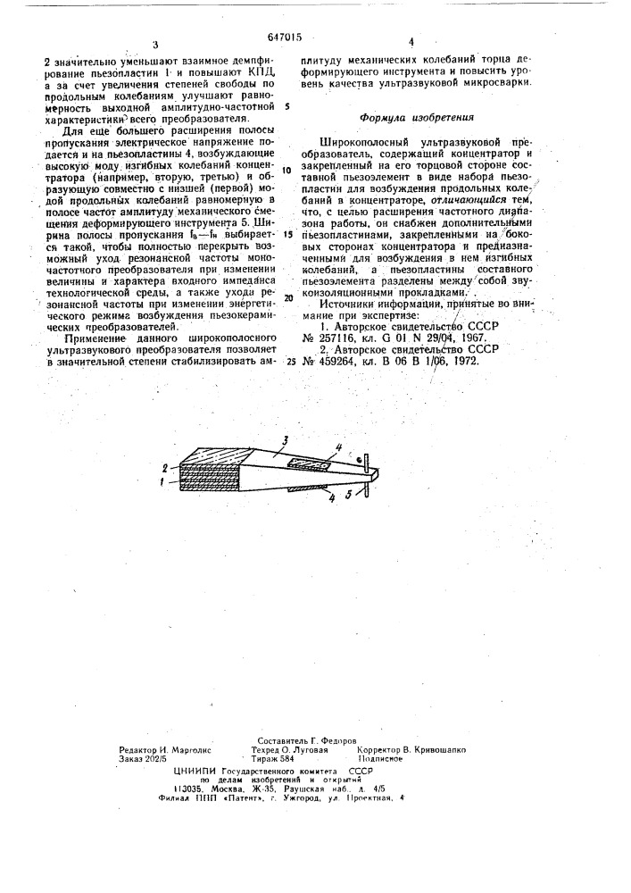 Широкополосный ультразвуковой преобразователь (патент 647015)