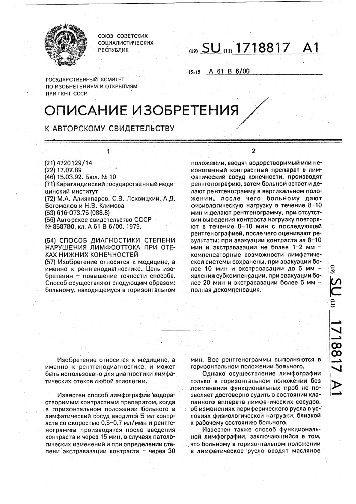 Способ диагностики степени нарушения лимфооттока при отеках нижних конечностей (патент 1718817)