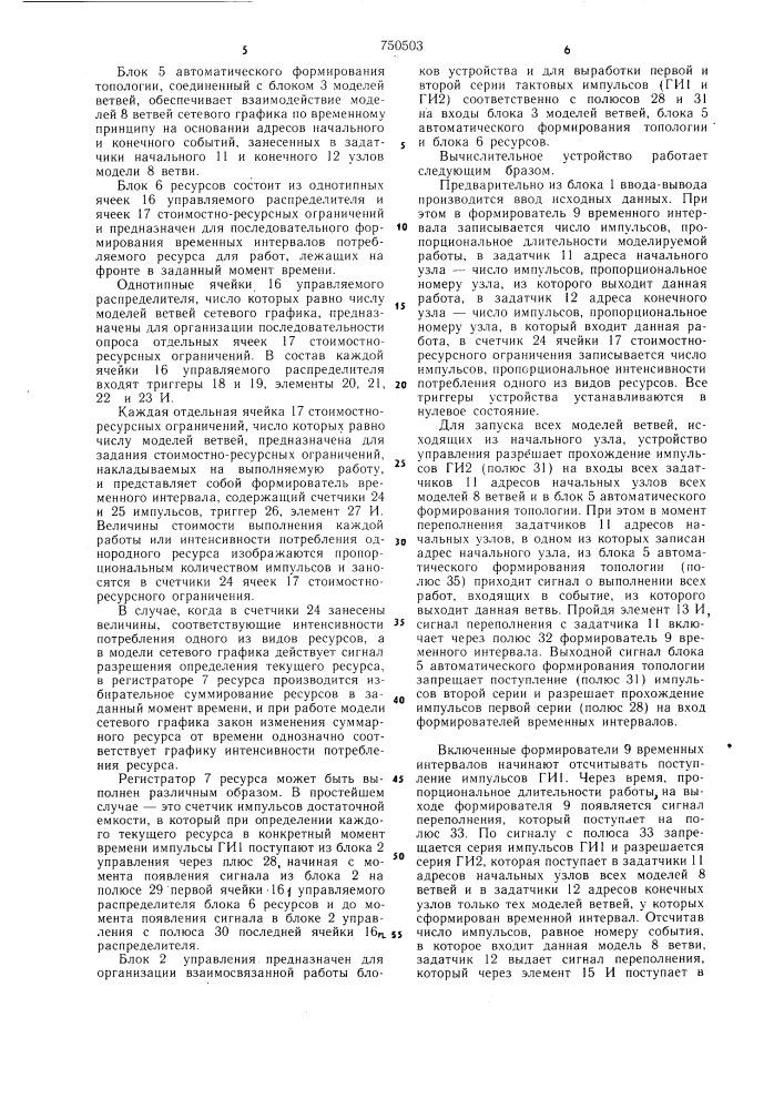 Вычислительное устройство для решения задач сетевого планирования (патент 750503)