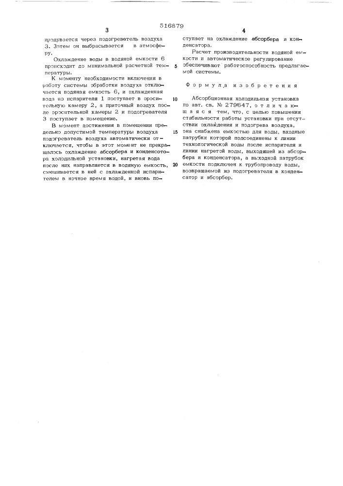 Абсорбионная холодильная установка (патент 516879)