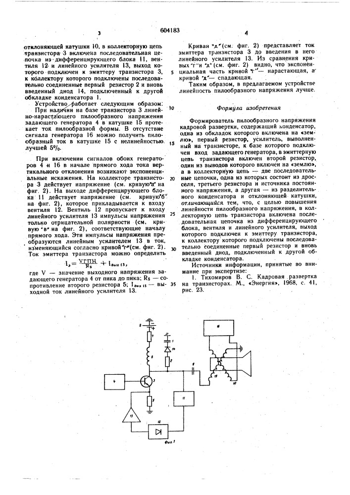 Формирователь пилообразного напряжения кадровой развертки (патент 604183)