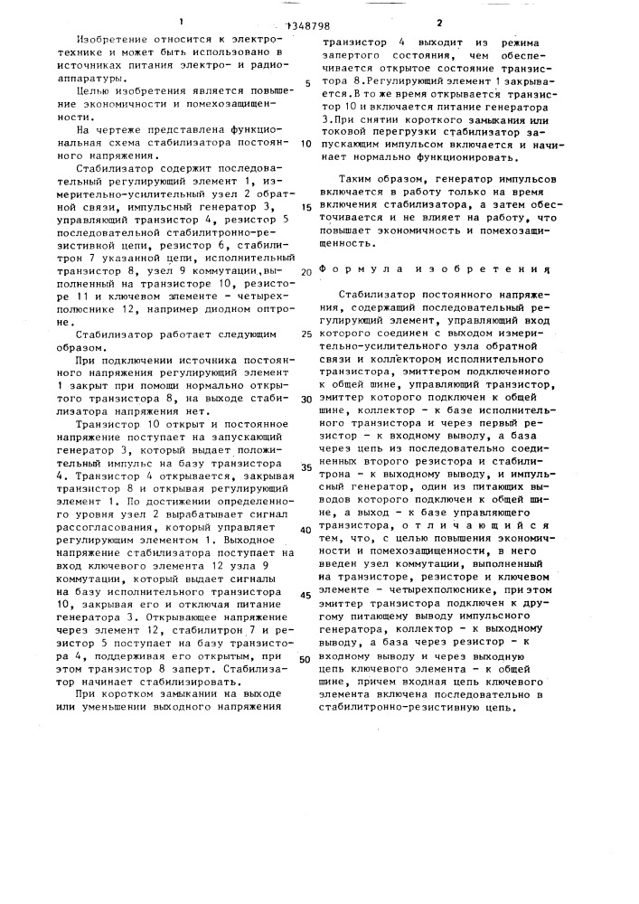 Стабилизатор постоянного напряжения (патент 1348798)