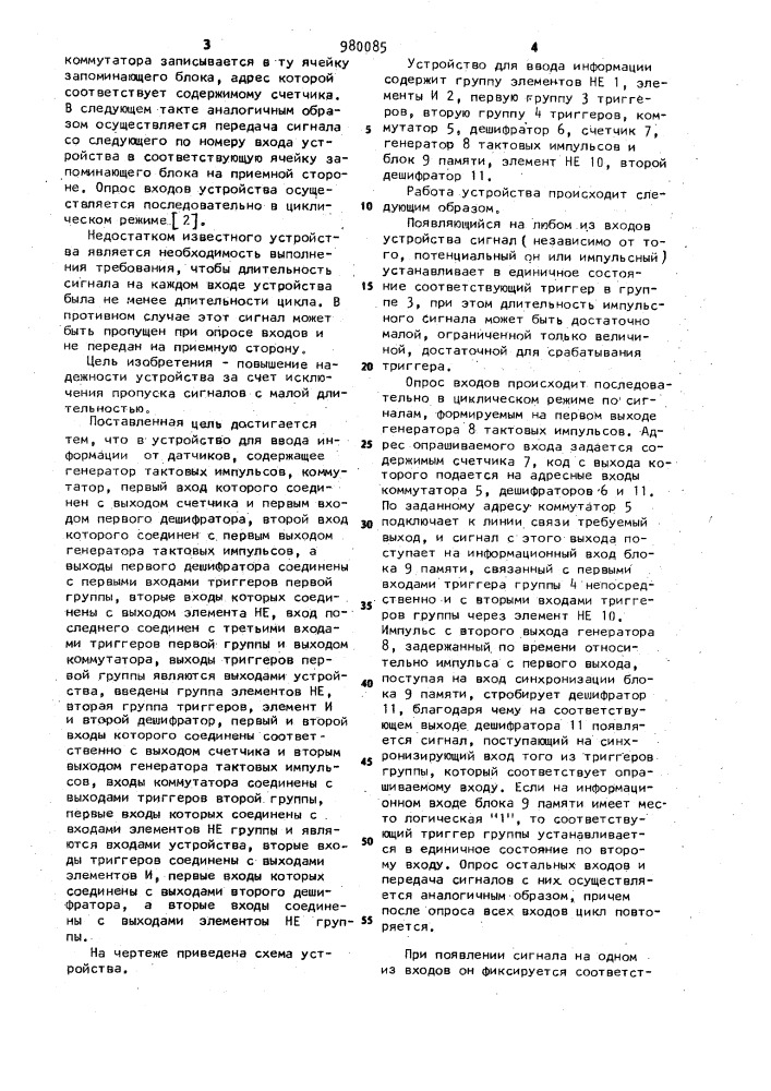 Устройство для ввода информации от датчиков (патент 980085)