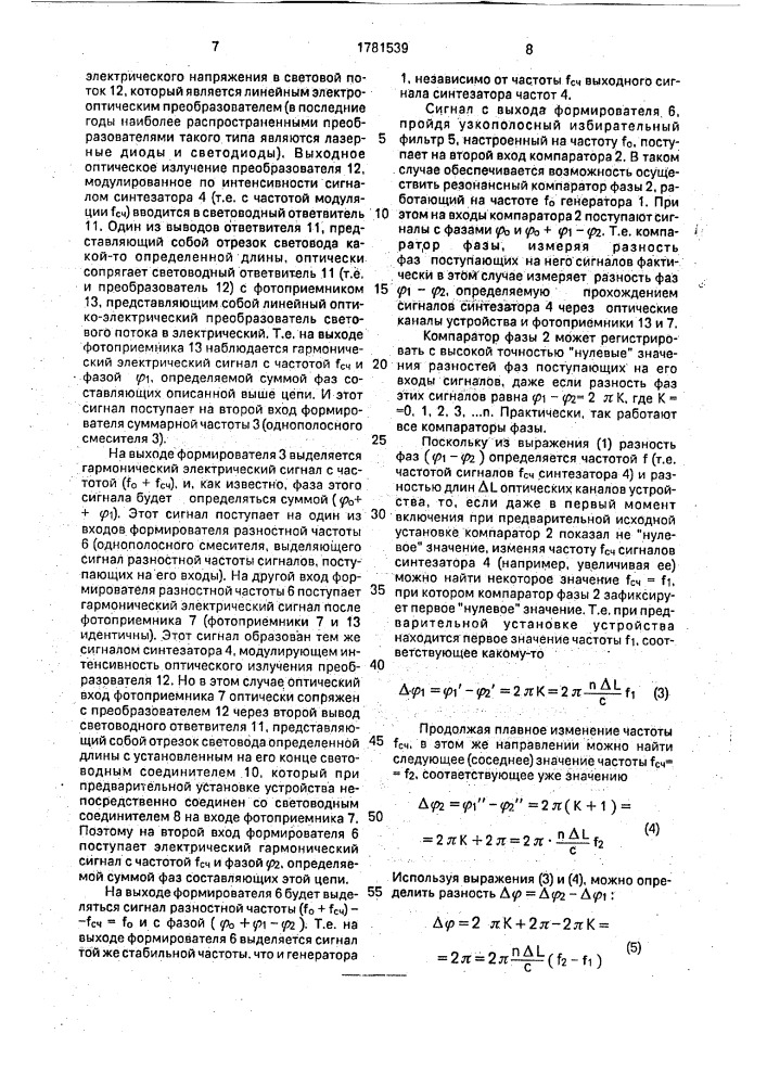 Устройство для измерения длины волоконного световода (патент 1781539)