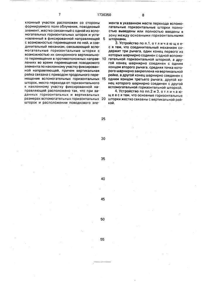 Экраноснимочное устройство рентгенодиагностического аппарата (патент 1736350)