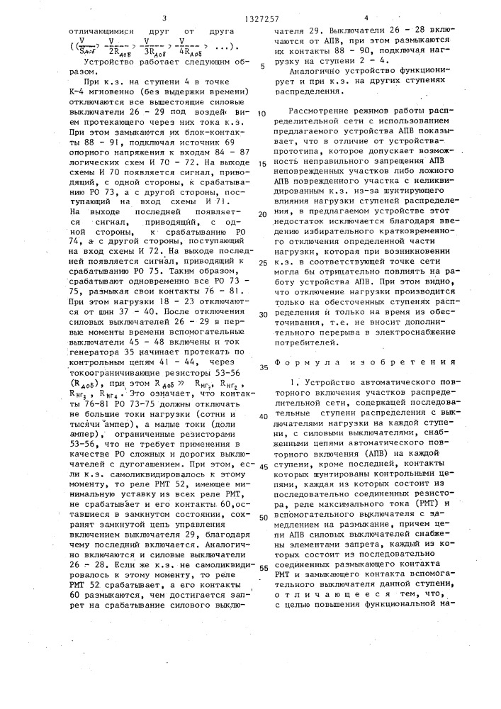 Устройство автоматического повторного включения участков распределительной сети (патент 1327257)