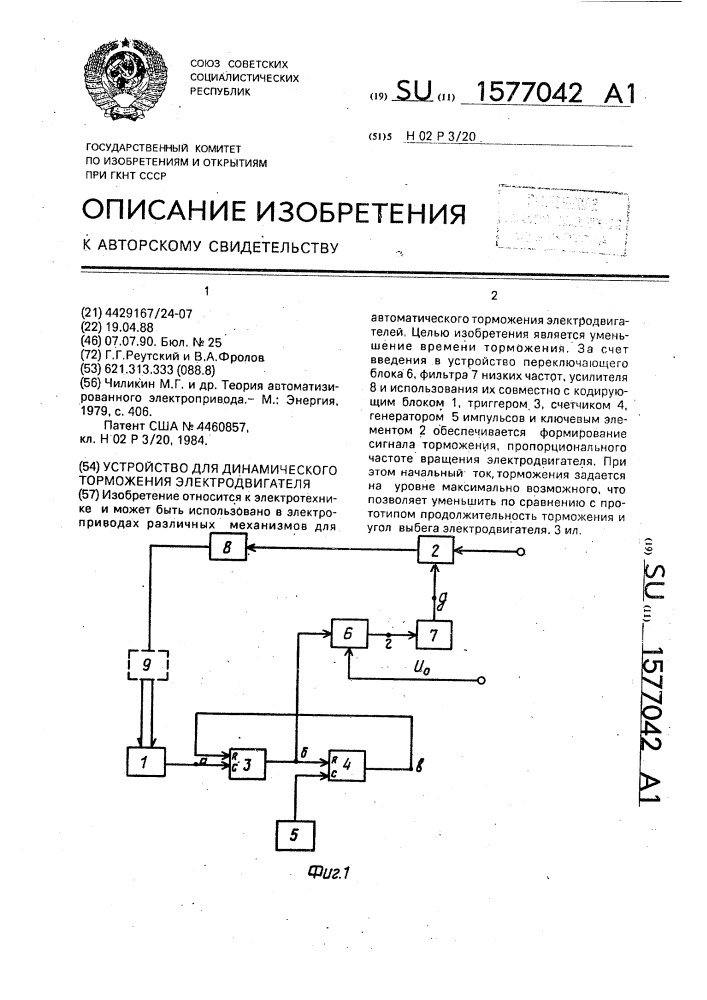 Устройство для динамического торможения электродвигателя (патент 1577042)
