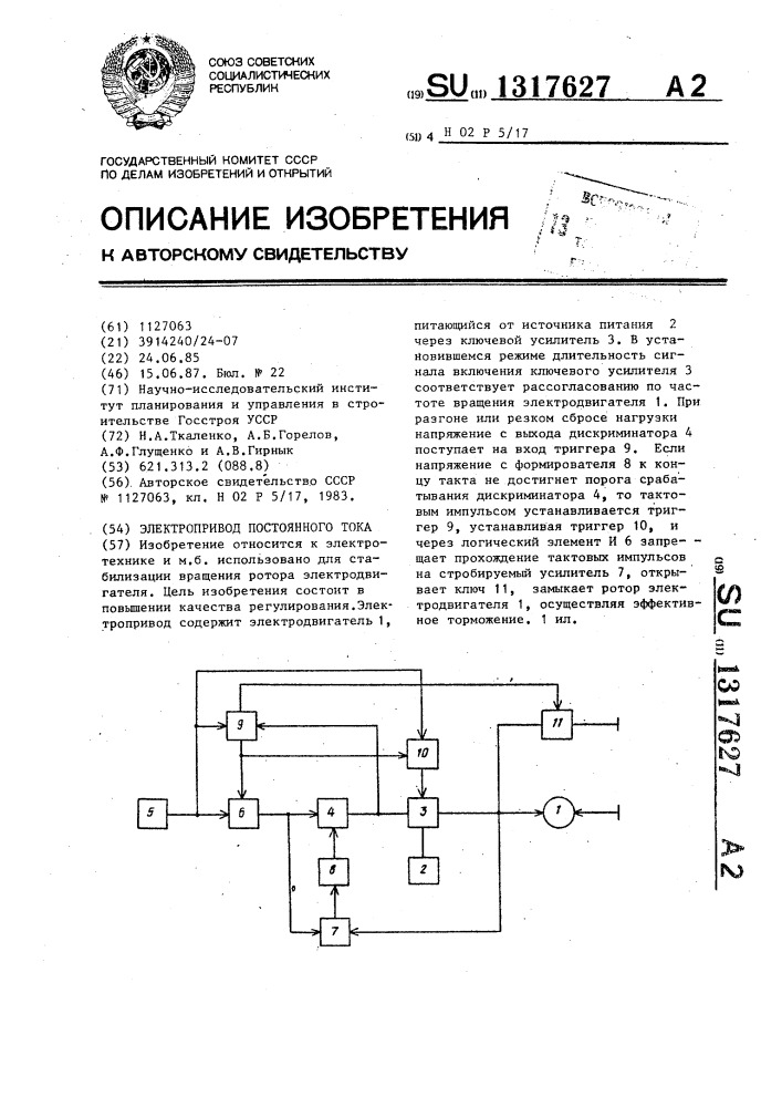 Электропривод постоянного тока (патент 1317627)