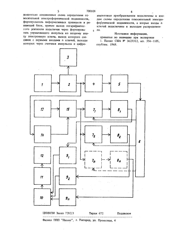 Устройство для обработки электрофореграмм (патент 700108)