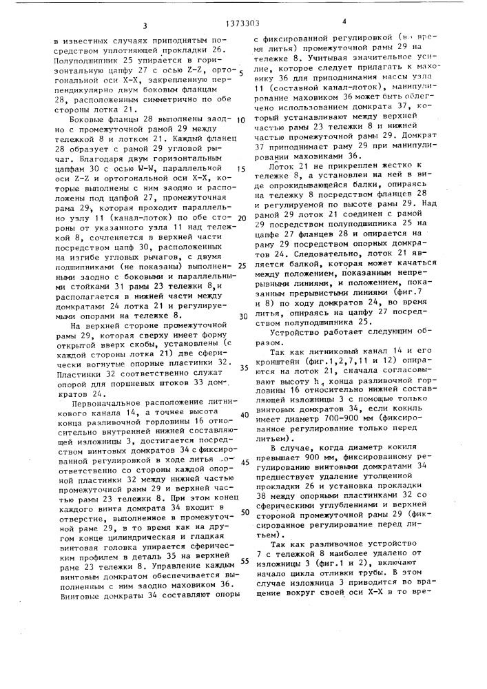Способ центробежного литья и устройство для его осуществления (патент 1373303)